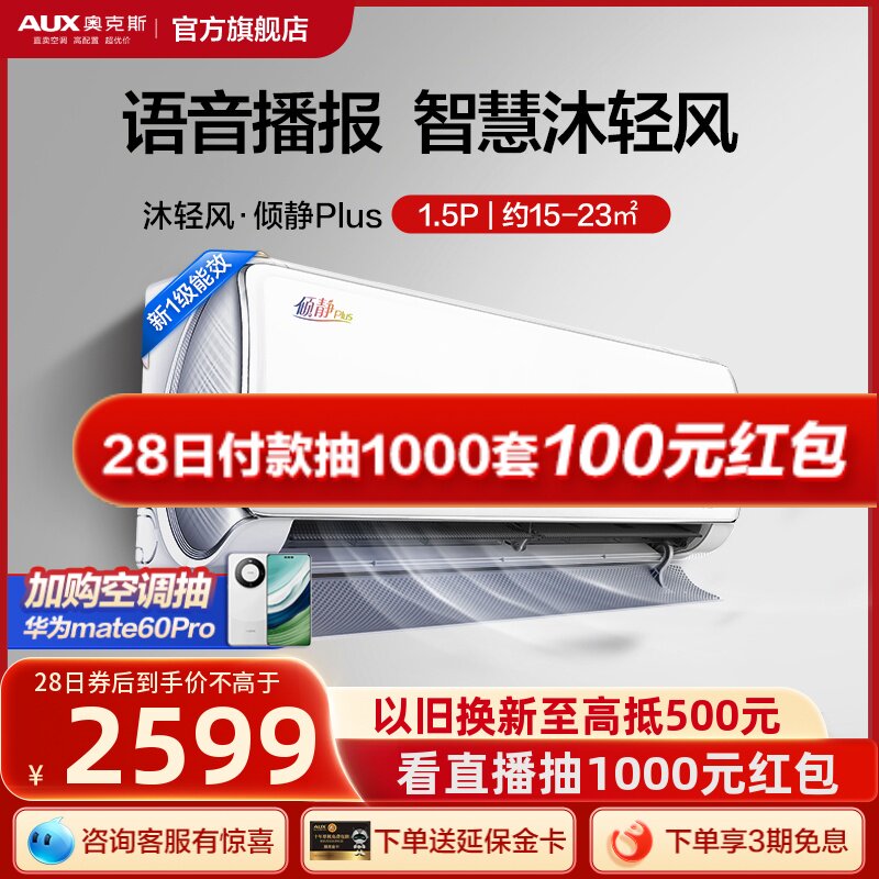 奥克斯沐轻风1.5匹新一级能效空调变频冷暖两用官方旗舰倾静PLUS