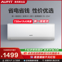 AUFIT大1.5匹空调奥克斯出品一级能效挂机家用卧室出租官方旗舰店