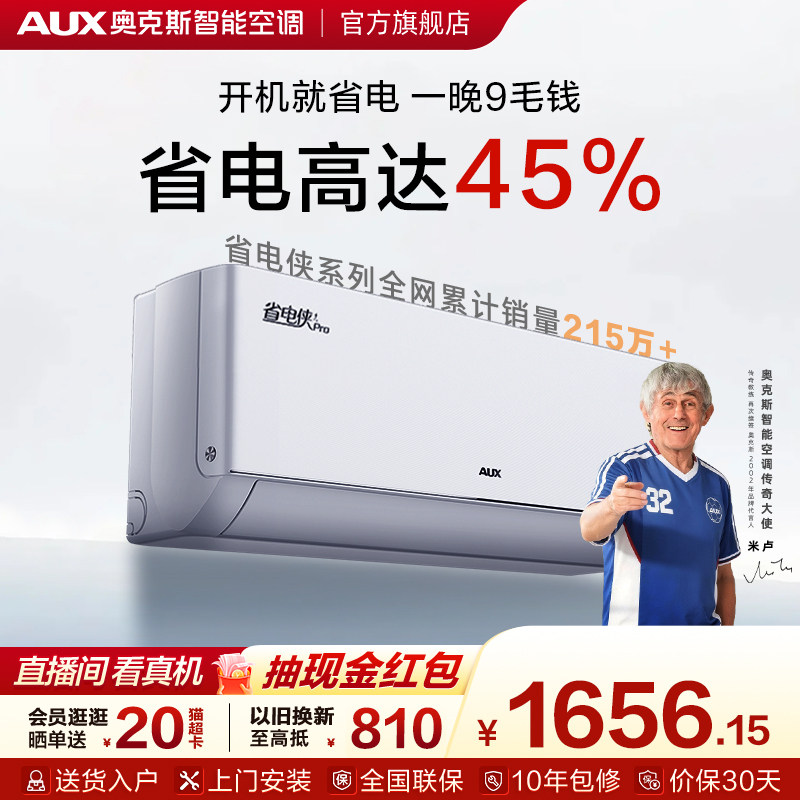 奥克斯空调一级能效1.5匹省电侠PRO挂机家用智能变频官方旗舰店