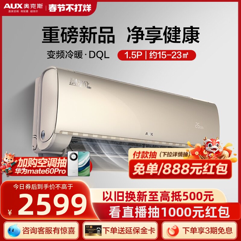 奥克斯空调1.5匹一级能效挂机省电卧室WiFi除菌空调家用官方旗舰