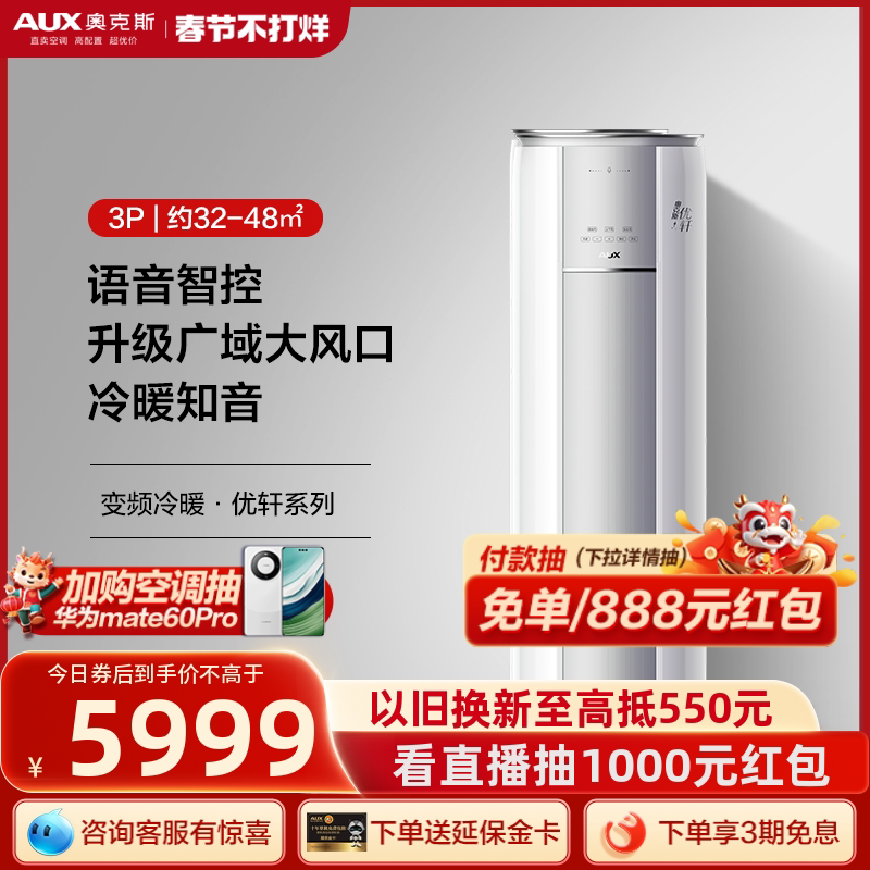 奥克斯空调3匹一级能效立式柜机省电变频客厅WiFi家用官方旗舰店