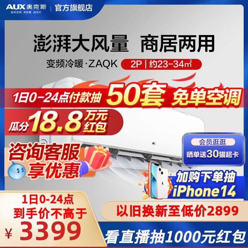 奥克斯空调家用新能效空调2匹大挂机家用旗舰店2P客厅冷暖两用