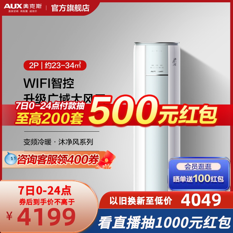 奥克斯2匹新1级能效冷暖两用客厅变频柜机立式空调沐净风AQF19