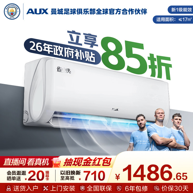 奥克斯空调省电侠大1匹国家补贴
