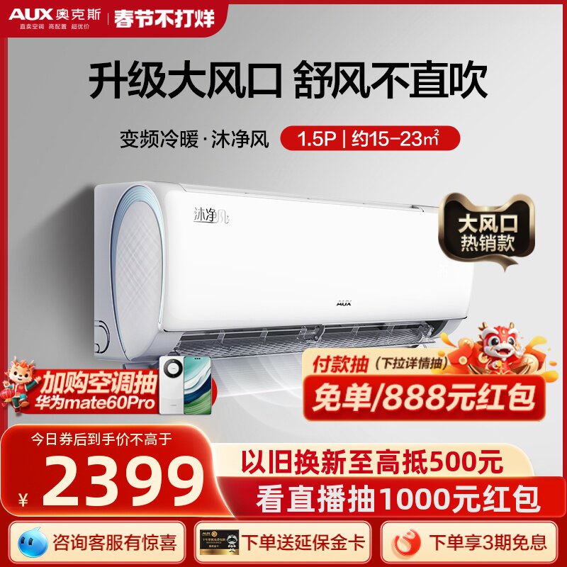 【好评过万条】奥克斯空调沐净风1.5匹一级能效家用挂机官方旗舰