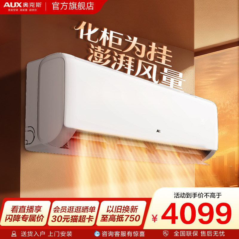 奥克斯3匹一级能效大挂机空调