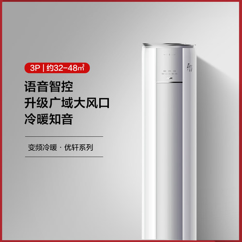 奥克斯空调优轩3匹语音政府补贴