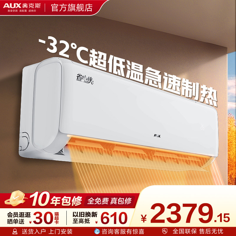 奥克斯空调一级能效2匹家用大挂机卧室客厅变频冷暖省电侠官方店