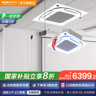 奥克斯中央空调大5匹一级冷暖商用天花机KFR120QW BPR3QDS