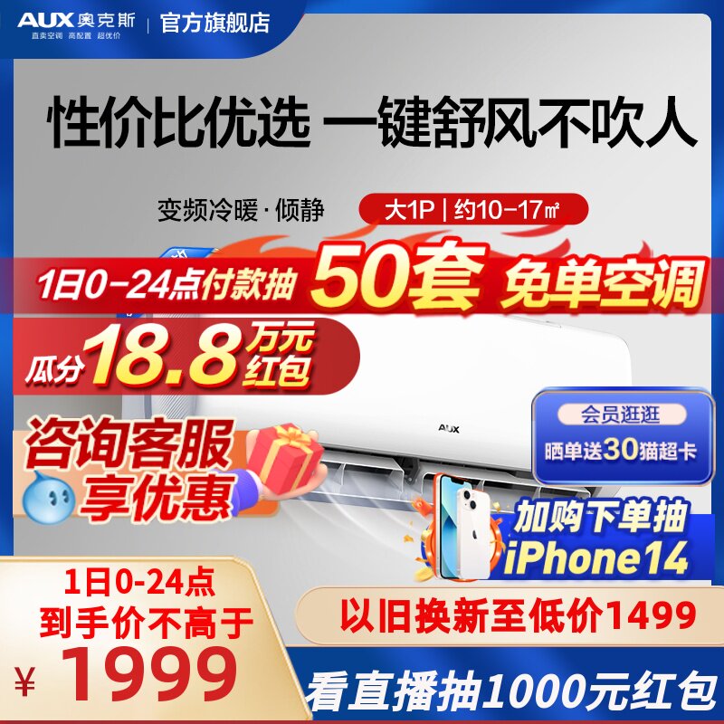 奥克斯空调挂机1匹新能效冷暖两用空调家用官方旗舰店倾静AQF