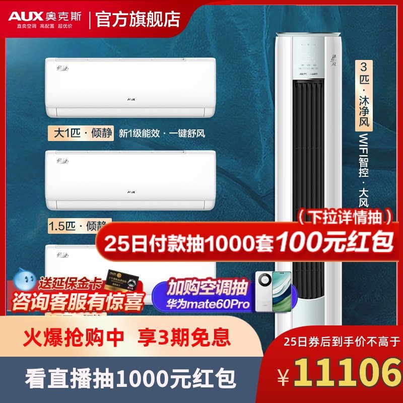 【三室一厅】奥克斯一级空调冷暖柜挂套装3p沐净风+1.5p倾静x2+1p