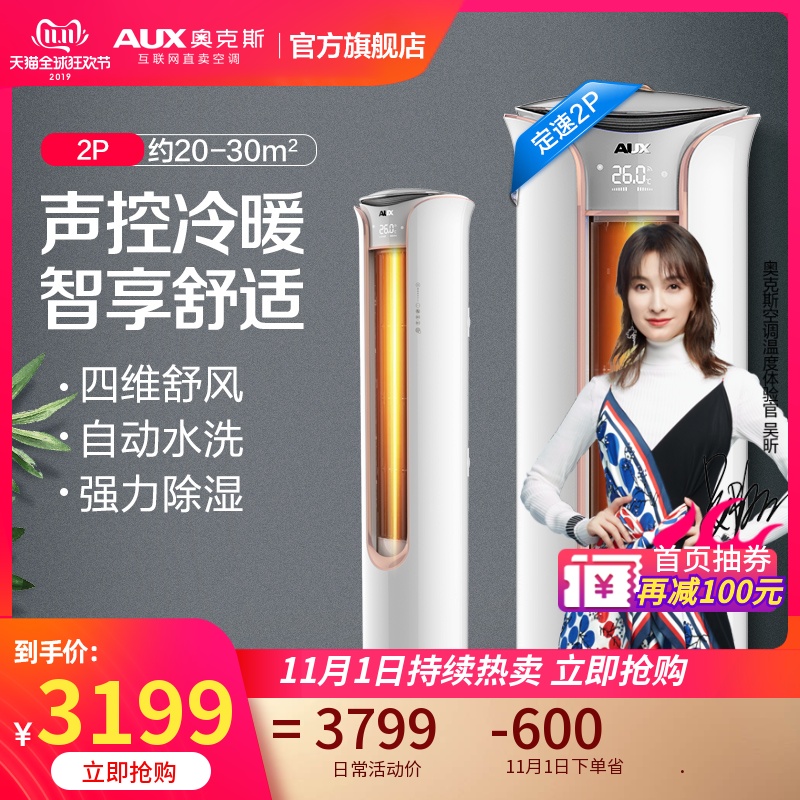 AUX/奥克斯51TYK冷暖2匹新冷媒客厅家用柜机空调立式官方旗舰店|ruв категории большой бытовой техники, кондиционер - от Buy2taobao.com для оказания профессиональной услуги покупки агента Taobao