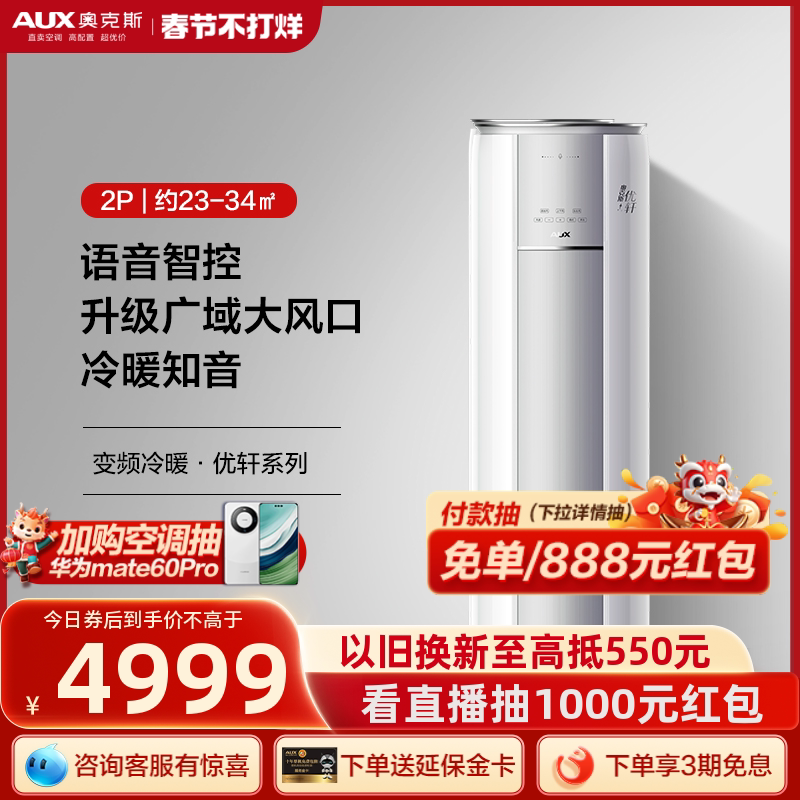 奥克斯空调2匹一级能效立式柜机客厅省电变频空调家用官网优轩
