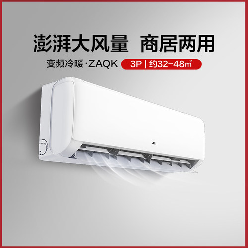 奥克斯空调3匹挂式大房间