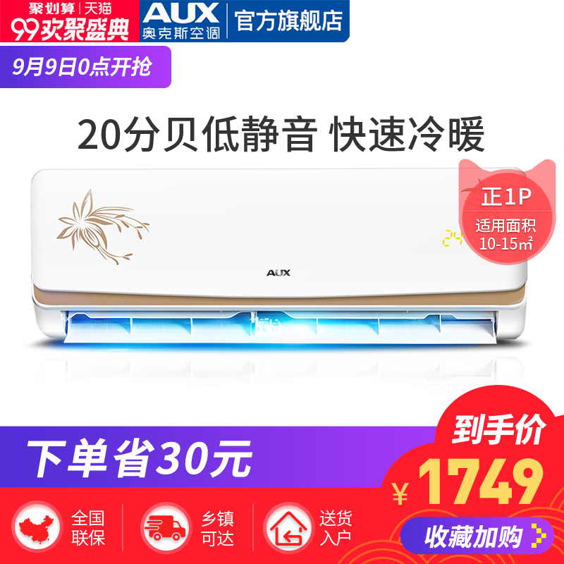 AUX/°Â¿Ë˹ KFR-25GW/NFI19+3 ¶¨Æµ1Æ¥Àäů±Ú¹Òʽ¼ÒÓÿյ÷¹Ò»ú