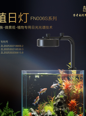 梵农FN006S植日灯鱼缸水草灯led全光谱小型草缸微景观专用照明灯