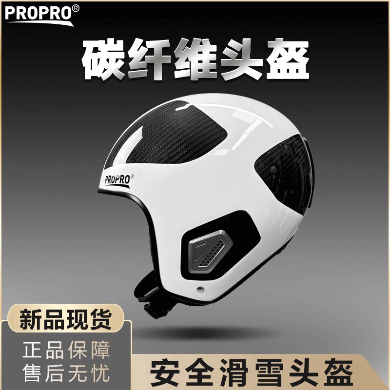 PROPRO碳纤维头盔成人单双板滑雪护具专业保暖防摔全盔户外装备