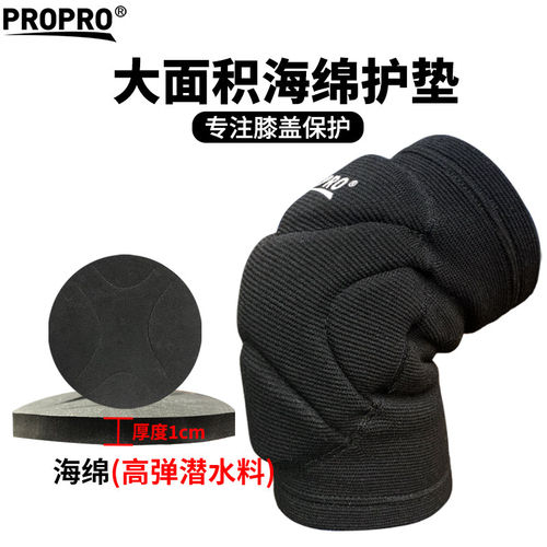 PROPRO运动软护膝高弹针织轮滑排球篮球滑雪防摔舒适户外护具装备