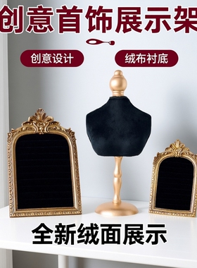 项链展示架黑色系吊坠人像模特架复古手串架饰品店铺陈列拍摄道具