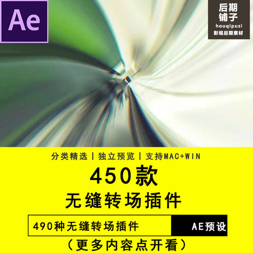 AE无缝转场插件抖音短视频素材AE转场模板预设
