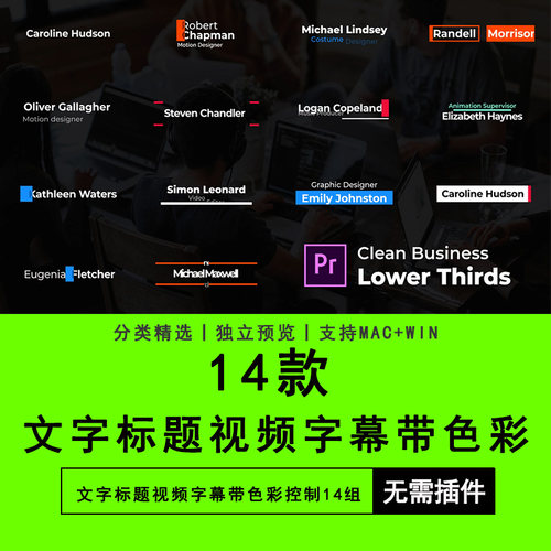 PR模板Premiere软件预设插件文字标题视频字幕带色彩控制14组