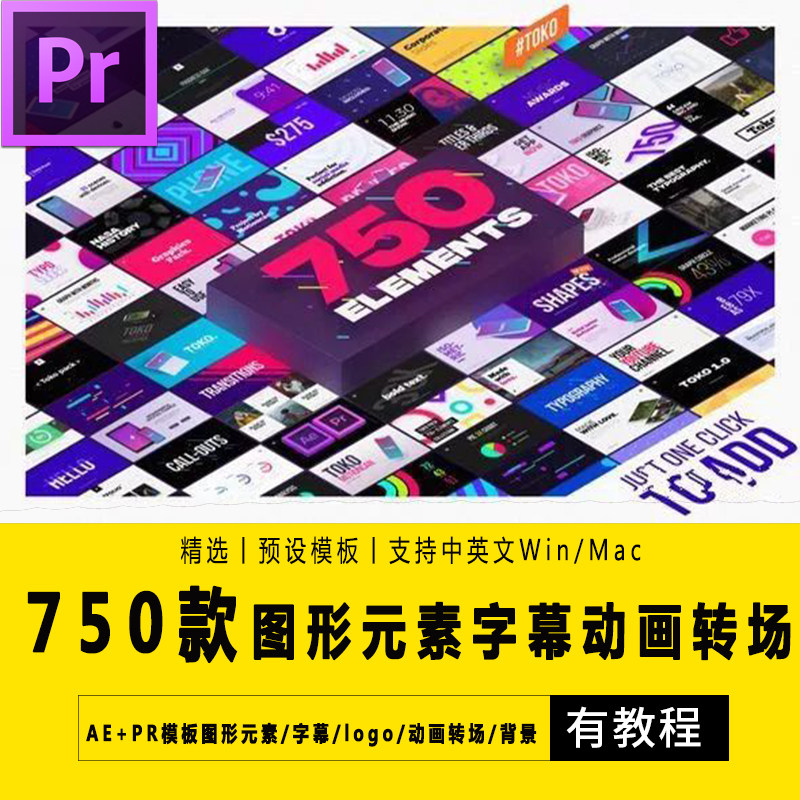PR预设+AE模板包装文字标题字幕条图形元素字幕logo动画转场背景