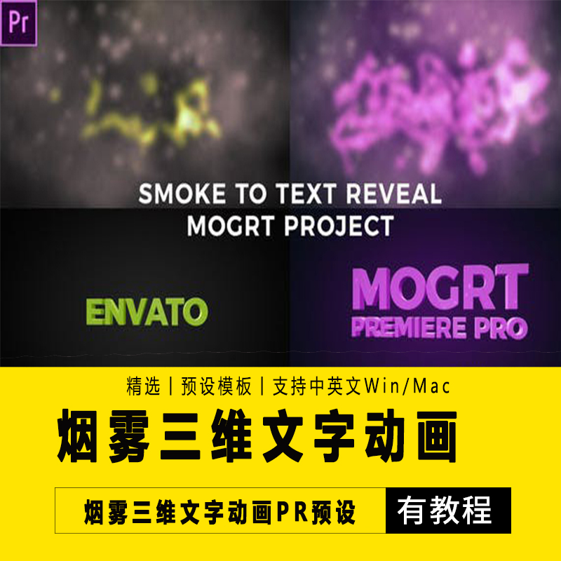 迷幻烟雾三维文字动画PR预设pr广播片头包装模版vlog图形素材包