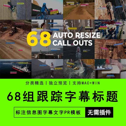 pr字幕 跟踪呼出pr字幕条特效插件预设素材 呼出跟踪指示线字幕条