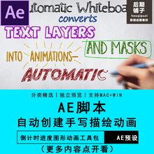 AE软件插件脚本自动创建手写描绘动画脚本抖音短视频制作素材
