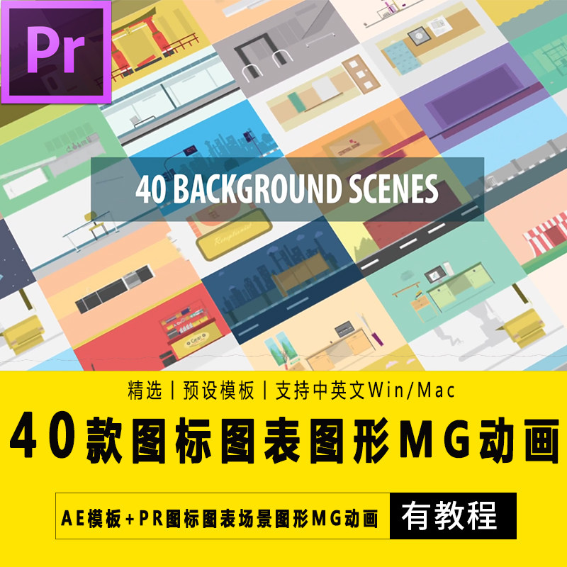 PR模板预设企业解说图标图表场景图形MG动画