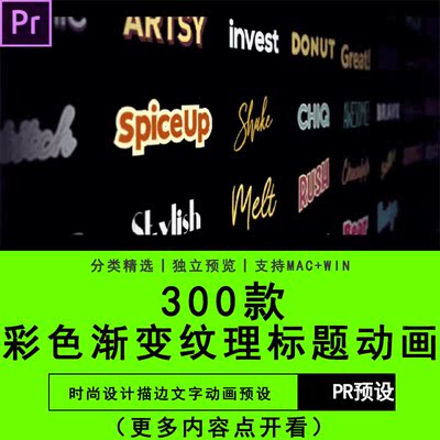 PR模板预设时尚彩色渐变纹理描边文字标题动画Premiere插件预设