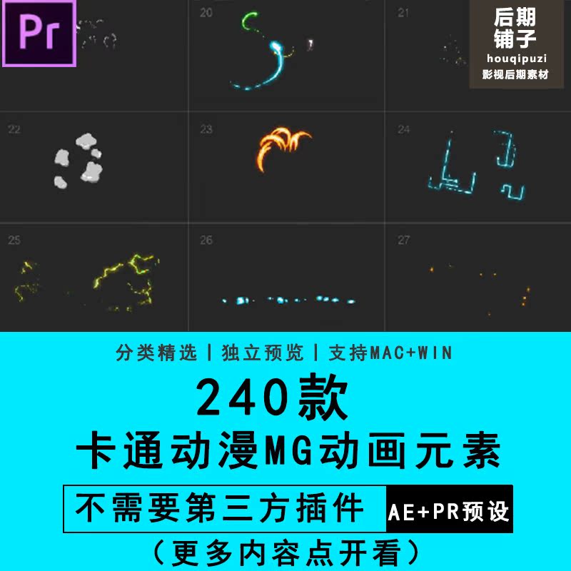 240款AE模板+PR预设插件卡通动漫火焰烟雾闪电MG动画Premiere素材