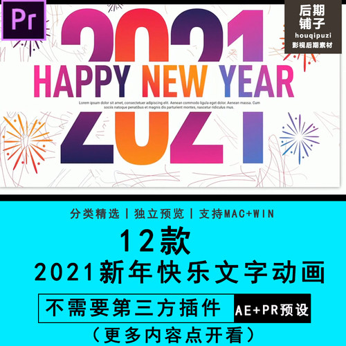 PR模板Premiere软件素材现代设计2021新年快乐文字标题动画预设