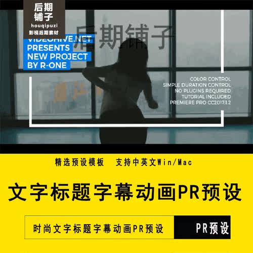 PR预设时尚文字标题字幕动画Premiere短视频抖音素材