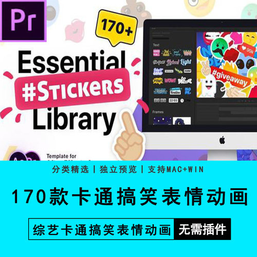 Pr模板预设AE模板174个综艺卡通搞笑面部表情装饰动画Premier素材