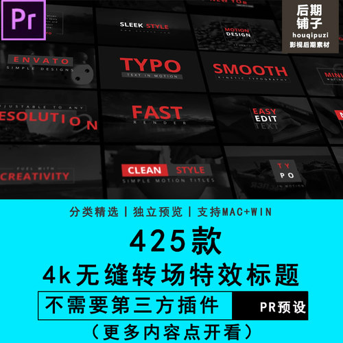 PR插件425款简单实用4k无缝转场特效50款标题音效Premiere 预设