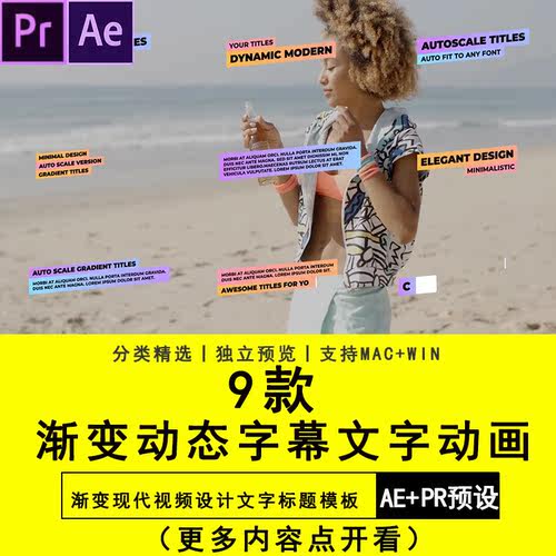 PR预设插件渐变现代动态视频字幕设计文字标题动画Premiere模板