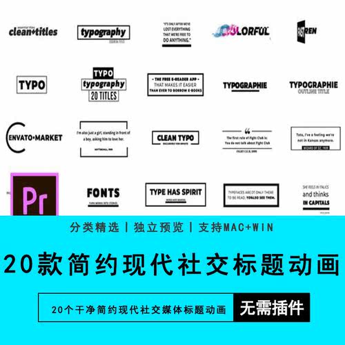 Premiere软件插件PR预设20个干净简约现代社交媒体标题动画模板