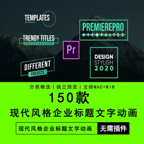 PR模板工程5组现代风格企业标题文字动画Premiere软件插件预设