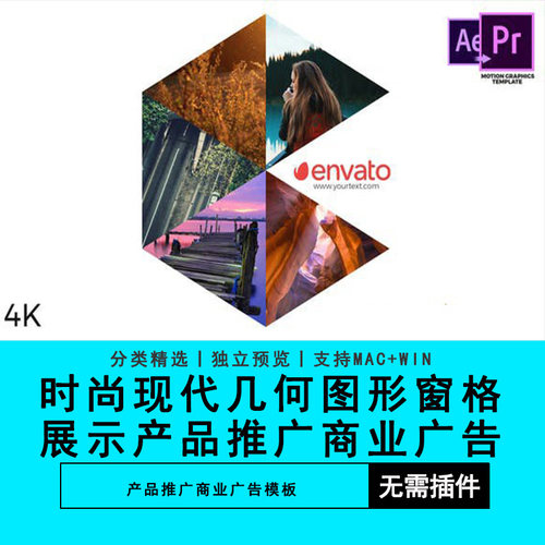 Premiere预设AE模板4K现代几何图形窗格展示产品推广商业广告模板