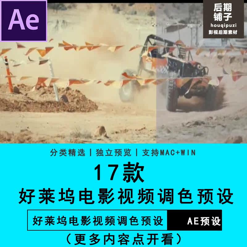 AE模板预设LUT调色好莱坞电影视频调色预设