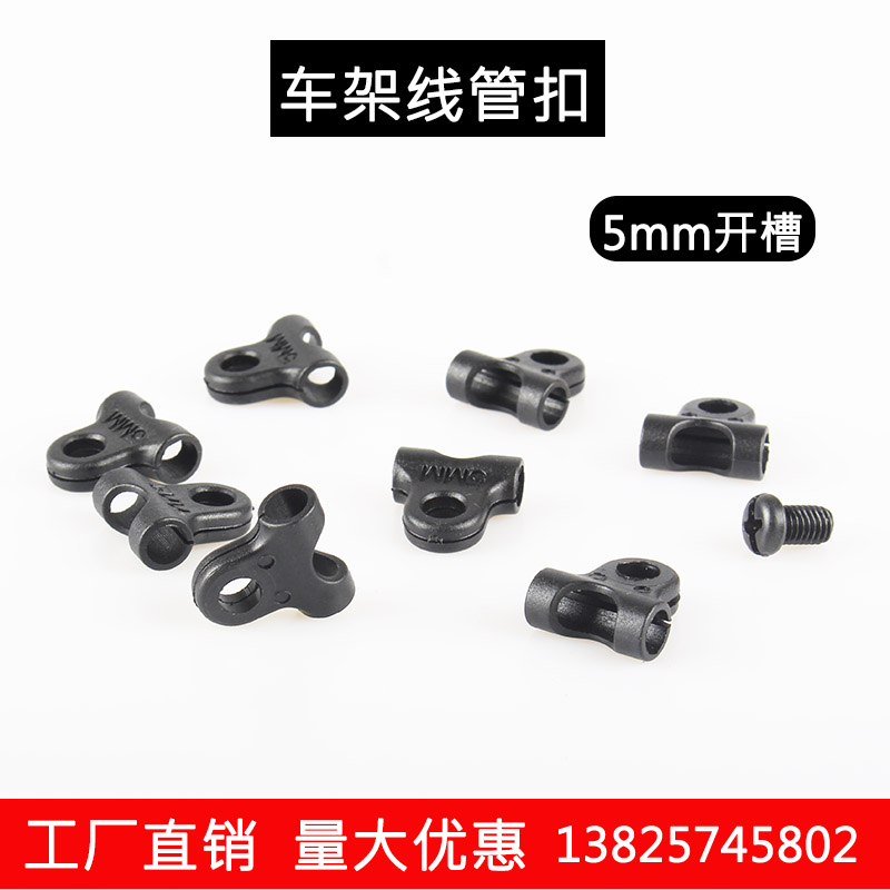 前叉车架线管扣山地车架过线管刹车油管5mm锁螺丝自行车塑胶配件