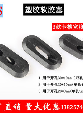 自行车椭圆孔过线塞穿线孔塞30X10单孔双孔内走线20X8倒扣胶塞