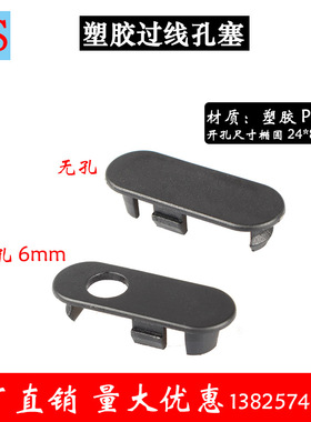 自行车止栓椭圆塑胶塞子单孔无孔过线孔24X8卡扣公路车架走线配件