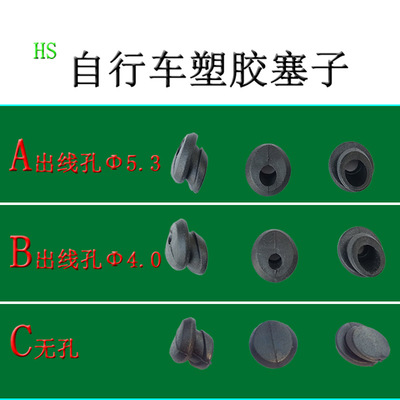 头管橡胶塞塑胶过线圈10斜孔倒扣型穿线孔塞铝合金孔自行车配件