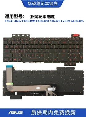 适用华硕 FX63 FX63V FX503VM FX503VD ZX63VE FZ63V GL503VS键盘