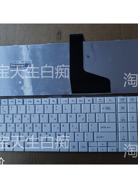 全新TOSHINA C850  C855 C855D 白色 GK 键盘