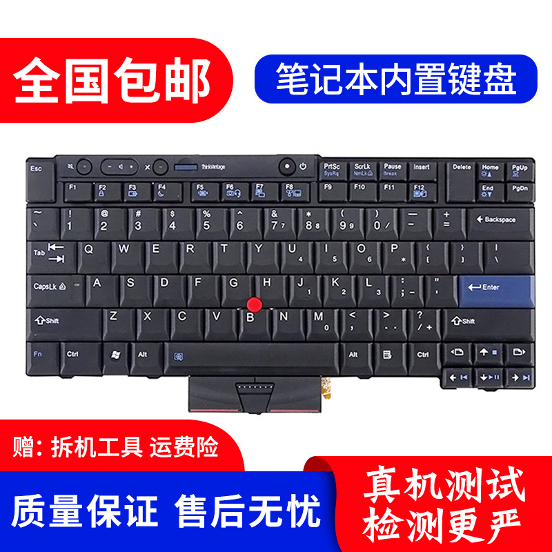 全新适用联想T410S T520 T420 X220 W520 X220T T410 T510键盘 电脑硬件/显示器/电脑周边 键盘 原图主图