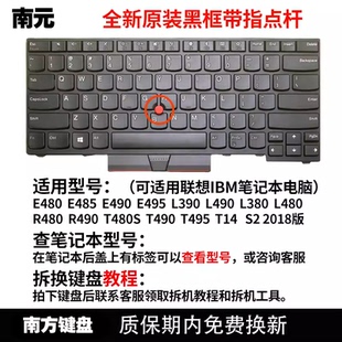 全新联想E480 E485 L390 L490 E495 T490 R485 R490键盘S2gen