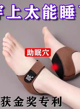 【每天一穿靠床就睡】失眠穴位鞋垫助多梦易醒睡眠失眠助眠足跟垫